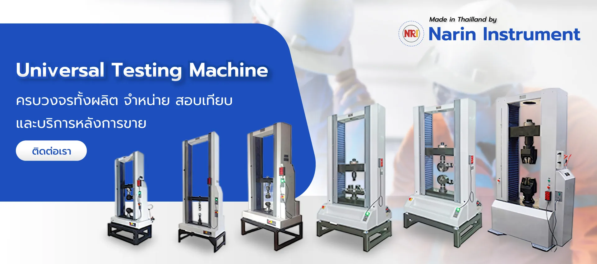 NARIN INSTRUMENT | ผู้ผลิตและจำหน่าย เครื่องทดสอบแรงดึง-แรงกด Universal Testing Machine